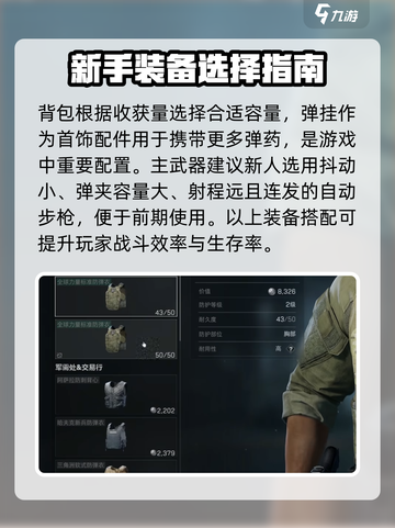 三角洲行动开荒搭配推荐介绍截图4