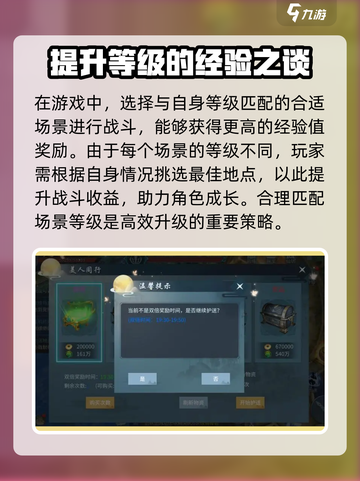 蜀剑苍穹🔥升级秘诀，快速飙升战力💡截图4