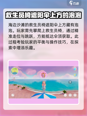心动小镇家具泡泡位置大揭秘！🔥快来看看都在哪～截图4