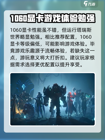 塔瑞斯世界💥低至1060能玩！配置详解🔥截图3