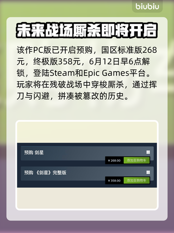 剑星PC版🔥低价发售！🎉平台全揭秘！🎮截图2