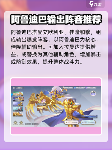 圣斗士星矢重生2最强🔥阵容推荐来啦！截图3
