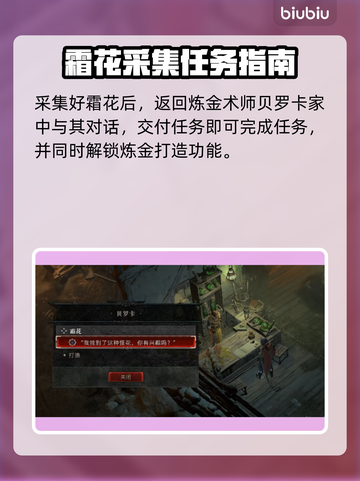 暗黑破坏神4：霜花任务全流程解析✨🎮截图4