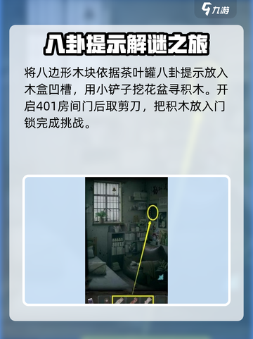 诡楼回魂攻略图文分享介绍截图4