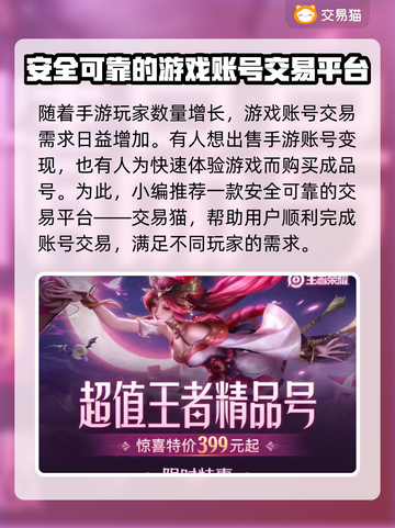 王者荣耀手游号交易平台推荐💥截图2