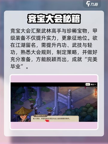 《大侠立志传》竞宝大会全攻略🔥🎮截图3