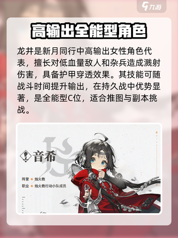 新月同行女角色介绍介绍截图2