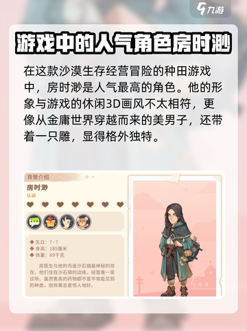 沙石镇时光人物图鉴介绍截图2
