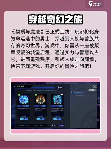 物质与魔法什么时候上线介绍截图2