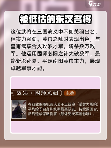 三国谋定天下朱儁怎么样介绍截图2