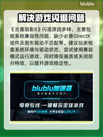 古墓丽影8闪退？这个加速器🔥搞定！🎉截图2
