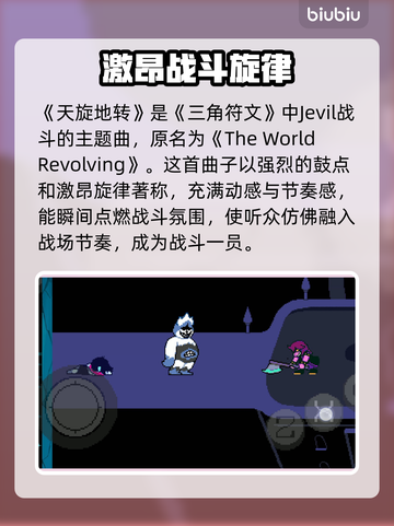三角符文天旋地转🔥游戏秘籍大公开！💡截图2
