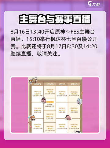 原神5.0前瞻直播炸裂来袭🔥截图3