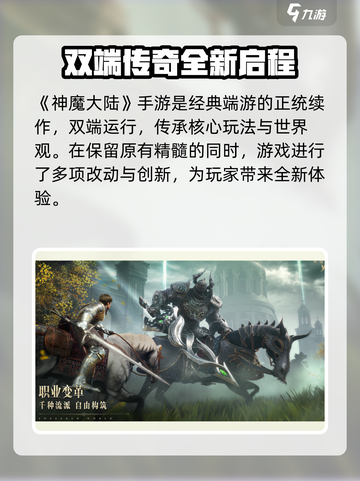 神魔大陆玩法介绍介绍截图2