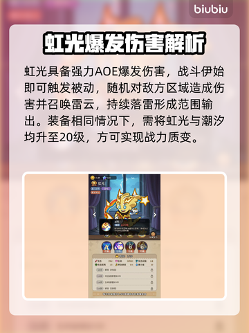 《冒险之星》最强阵容搭配🔥速看！💥截图4