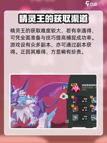 洛克王国手游精灵王有哪些介绍截图4
