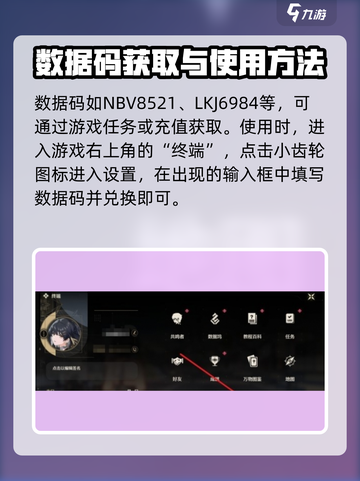 鸣潮🔥数据码获取+兑换全攻略！新手必看👇截图2