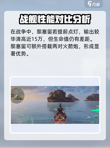 现代战舰黎塞留🔥超强战力一击制胜！截图4