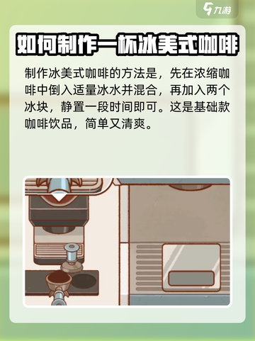 可口的咖啡冰美式怎么做介绍截图3