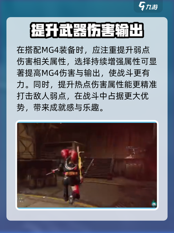 七日世界MG4猎食者配装怎么搭配介绍截图3