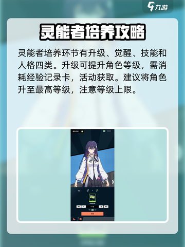 飞跃虹镜灵能者怎么培养介绍截图2