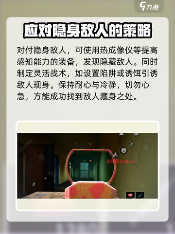 萤火突击 Invisible敌人怎么打？❌隐身克星⚡攻略来了！截图4