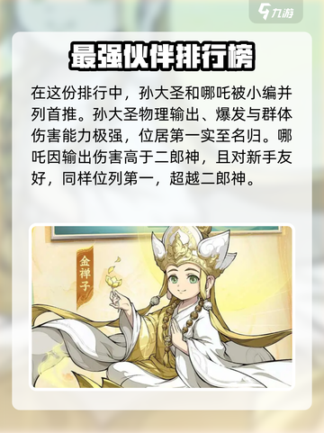 封神幻想世界🔥最强伙伴阵容大揭秘！💥截图3