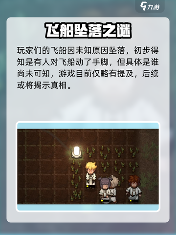 秩序新曙光坠落疑云是什么介绍截图2
