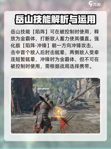 永劫无间手游岳山技能🔥超强解析来了！截图2