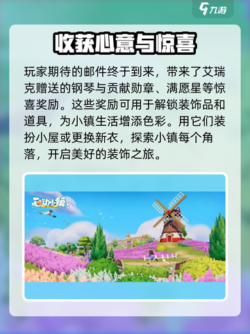 心动小镇艾瑞克的钢琴任务怎么做介绍截图4