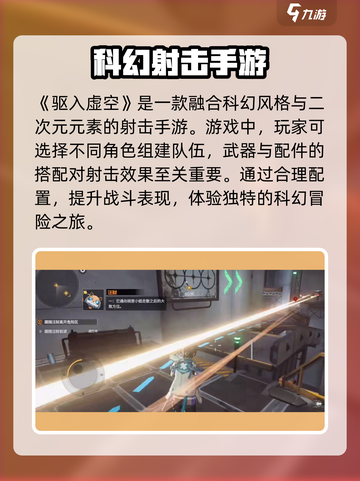 驱入虚空💥科幻射击手游🎉类型大揭秘！截图2
