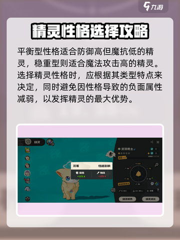 洛克王国世界性格选择建议介绍截图5