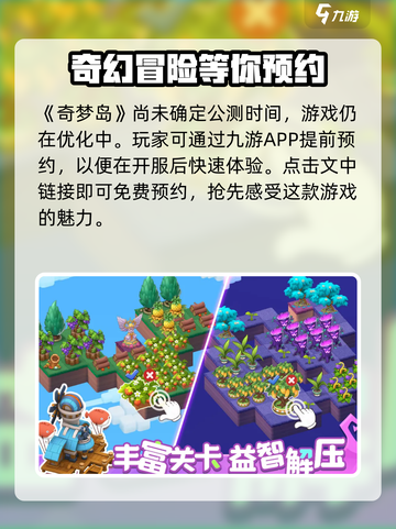 奇梦岛公测上线时间介绍截图2