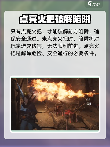 燕云十六声火焰机关怎么破解介绍截图3