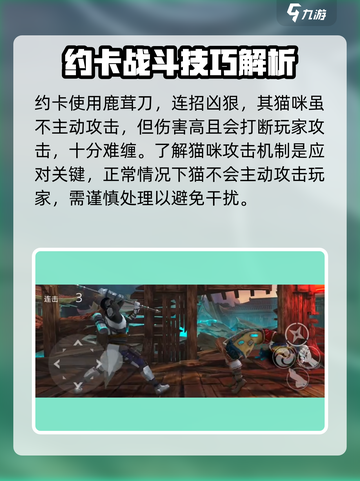 暗影格斗3碍事的猫奴怎么打介绍截图2