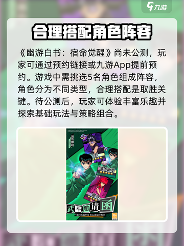 幽游白书宿命觉醒🔥公测时间大曝光！💥截图2