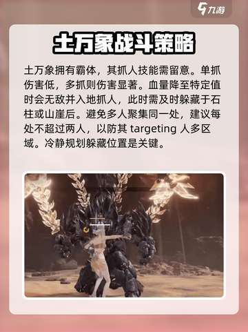 永劫无间手游土万象通关秘籍🔥轻松制胜攻略来啦！截图4