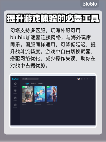 幻塔玩家必看！免费加速器推荐，轻松畅玩⚡截图3