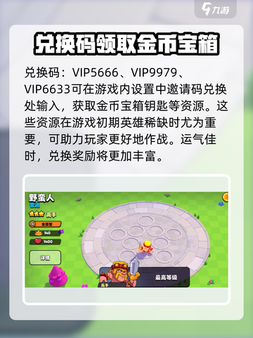爆裂小队😎兑换码使用大全，轻松获取超值奖励！💥截图2