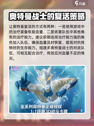 奥特曼光之战士复活方式介绍截图2