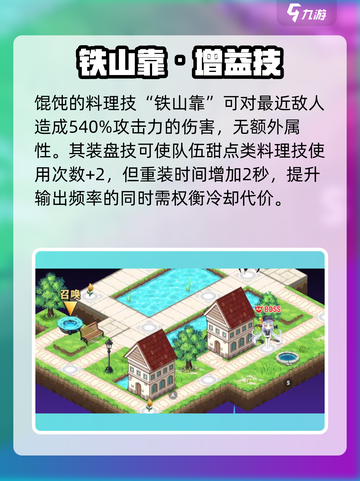 《料理次元》馄饨属性炸裂💥截图4