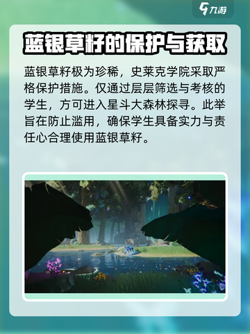 斗罗大陆史莱克学院：蓝银草籽位置大曝光！🔥SECRET📍截图3
