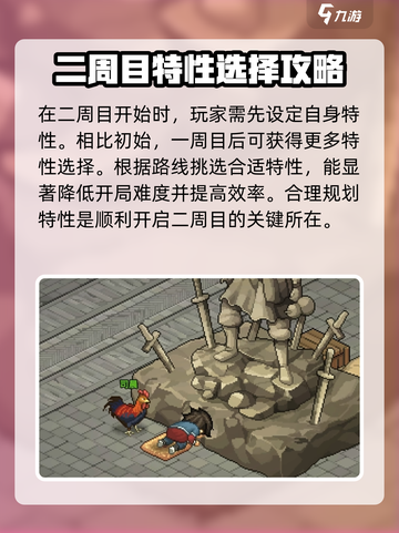 大侠立志传二周目怎么玩介绍截图2