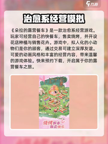 朵拉的露营餐车公测时间介绍截图2