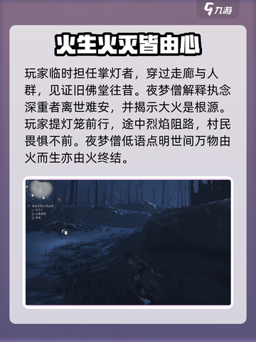 燕云十六声千佛村剧情分享介绍截图3