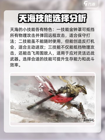 永劫无间手游天海实战攻略，轻松上分秘籍分享🔥截图2