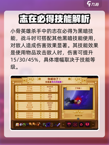 小骨英雄杀手志在必得有什么用介绍截图3