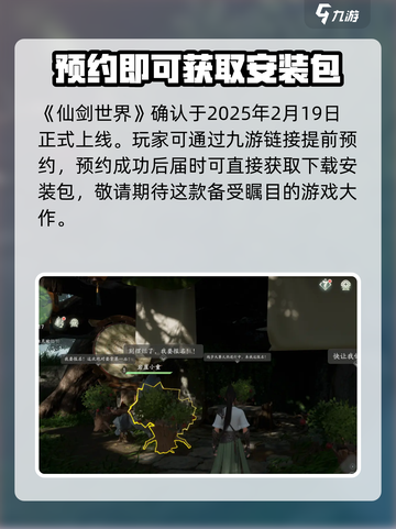 仙剑世界什么时候上线介绍截图2