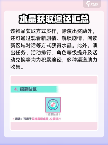 初音未来缤纷舞台🔥水晶获取秘籍💎截图5