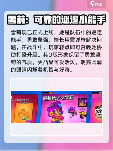 爆裂小队🔥雪莉角色超详细解析来了！💥截图2